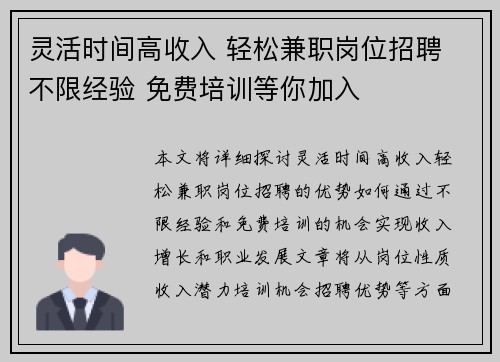 灵活时间高收入 轻松兼职岗位招聘 不限经验 免费培训等你加入