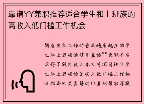靠谱YY兼职推荐适合学生和上班族的高收入低门槛工作机会