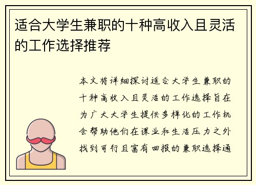 适合大学生兼职的十种高收入且灵活的工作选择推荐