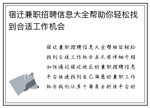 宿迁兼职招聘信息大全帮助你轻松找到合适工作机会