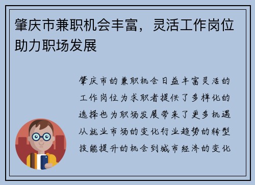 肇庆市兼职机会丰富，灵活工作岗位助力职场发展