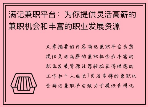 满记兼职平台：为你提供灵活高薪的兼职机会和丰富的职业发展资源