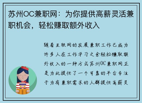 苏州OC兼职网：为你提供高薪灵活兼职机会，轻松赚取额外收入