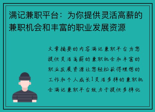 满记兼职平台：为你提供灵活高薪的兼职机会和丰富的职业发展资源