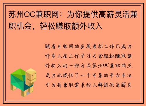 苏州OC兼职网：为你提供高薪灵活兼职机会，轻松赚取额外收入
