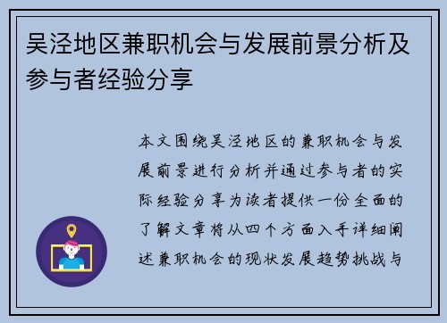 吴泾地区兼职机会与发展前景分析及参与者经验分享