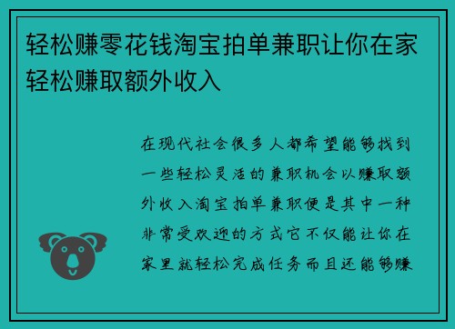 轻松赚零花钱淘宝拍单兼职让你在家轻松赚取额外收入