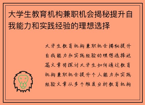 大学生教育机构兼职机会揭秘提升自我能力和实践经验的理想选择