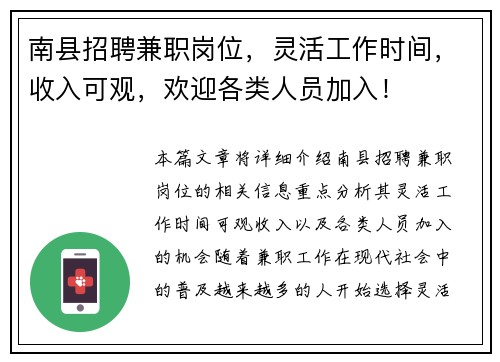 南县招聘兼职岗位，灵活工作时间，收入可观，欢迎各类人员加入！