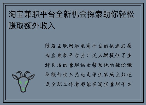 淘宝兼职平台全新机会探索助你轻松赚取额外收入
