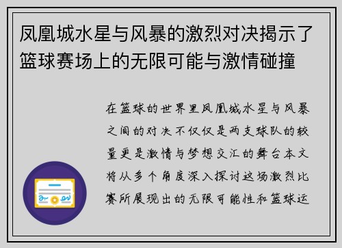 凤凰城水星与风暴的激烈对决揭示了篮球赛场上的无限可能与激情碰撞