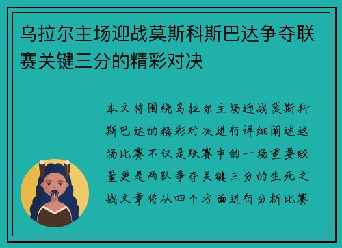 乌拉尔主场迎战莫斯科斯巴达争夺联赛关键三分的精彩对决