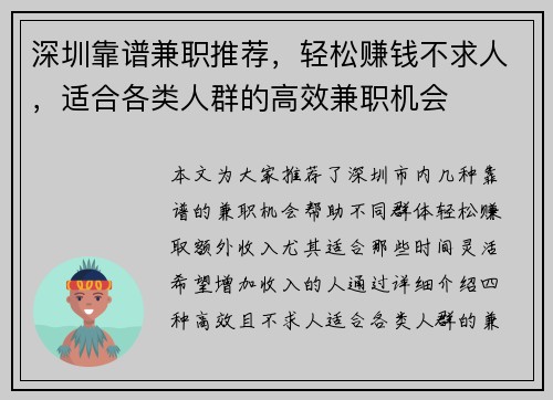 深圳靠谱兼职推荐，轻松赚钱不求人，适合各类人群的高效兼职机会